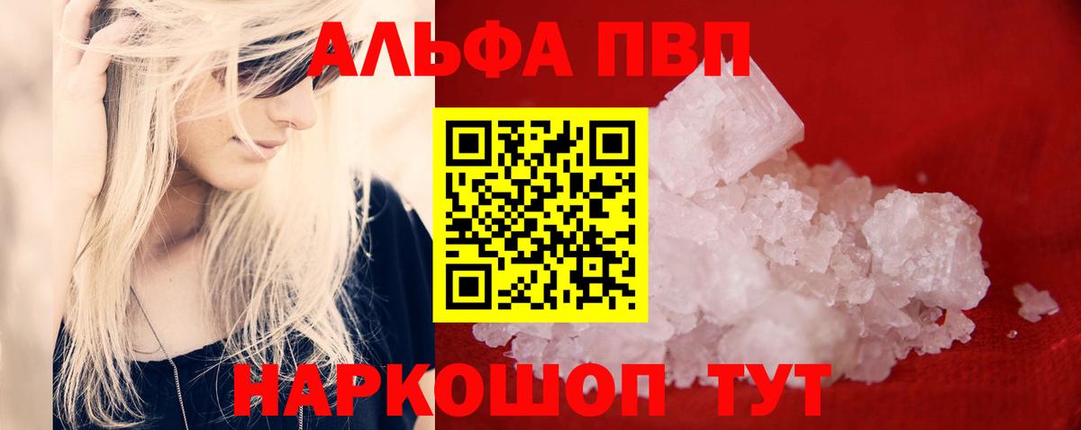 Alfa_PVP VHQ Усть-Джегута