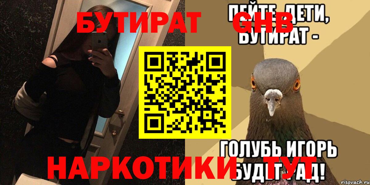 Бутират  Вход с VPN  Усть-Джегута  БУТИРАТ вода 