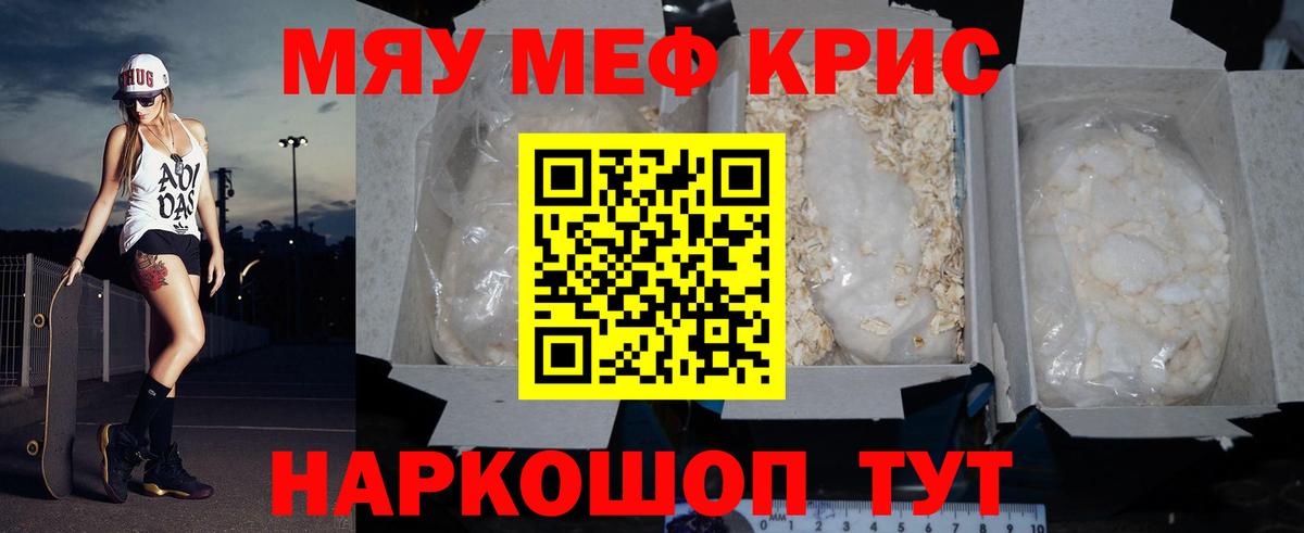 МЯУ-МЯУ мука  Меф  Мефедрон  как найти закладки  Вход с VPN  Усть-Джегута  МЕФ мука 